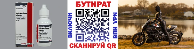где можно купить   Краснотурьинск  БУТИРАТ BDO 33% 